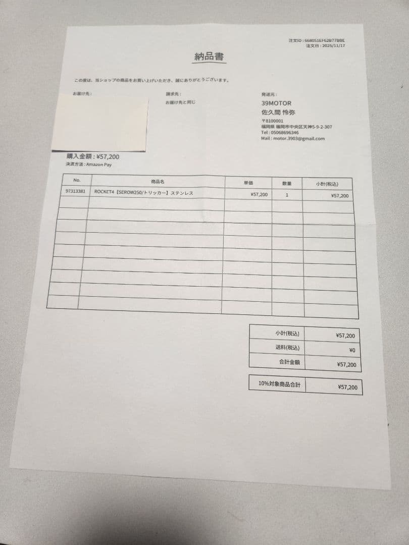 ノリフミマフラー　セロー250／トリッカーRocket4ステンレス