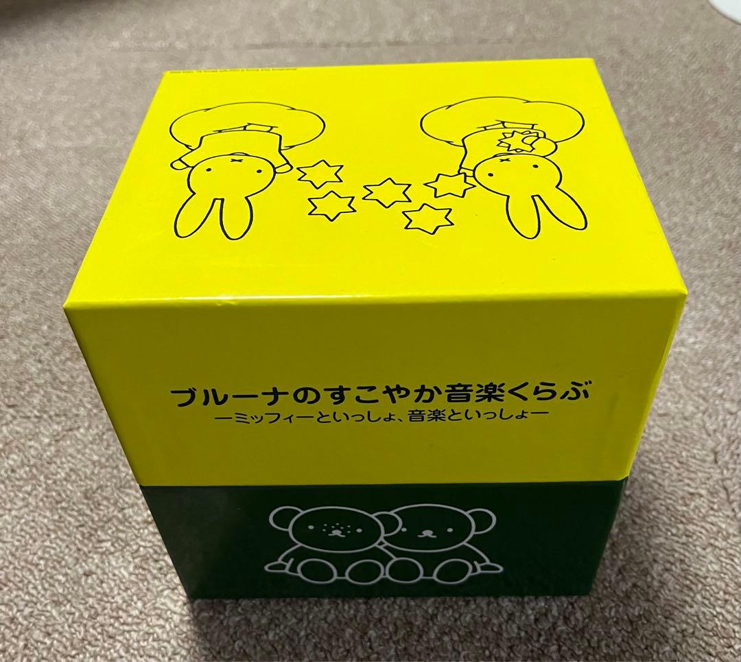 ブルーナのすこやか音楽くらぶ　ミッフィー CD BOX