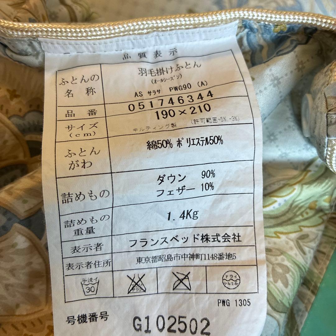❶フランスベッド羽毛掛け布団1.４キロ丸洗い大丈夫です