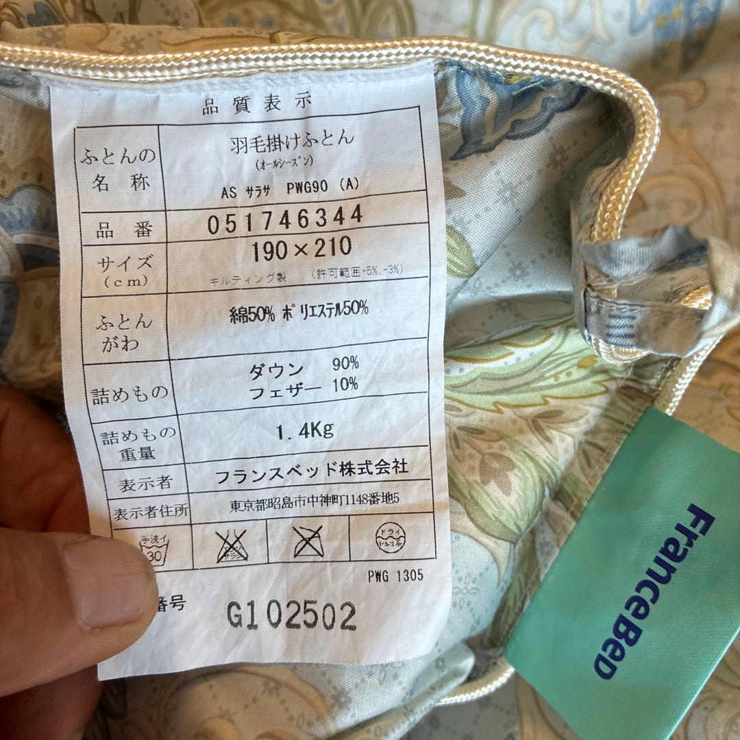 ❶フランスベッド羽毛掛け布団1.４キロ丸洗い大丈夫です