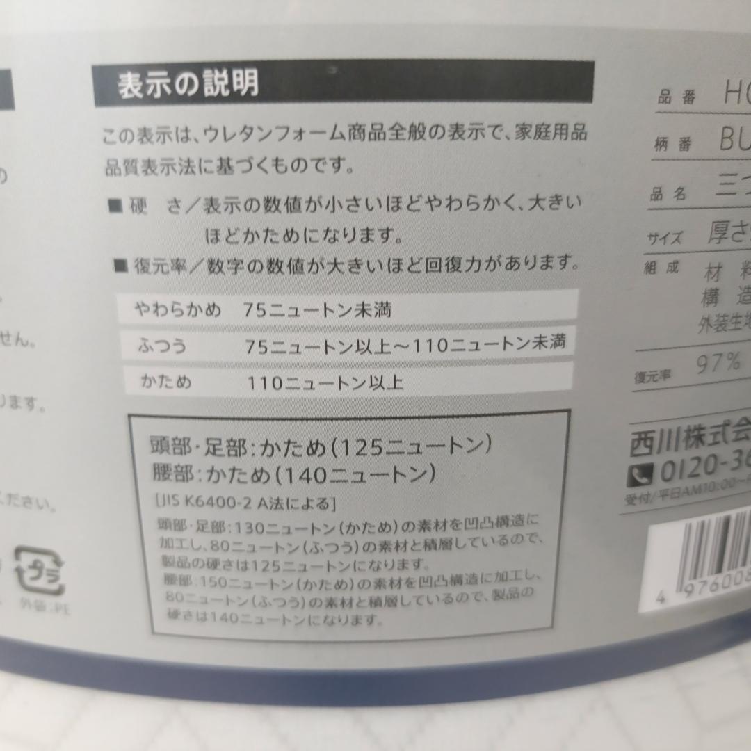 新品未開封 西川 マットレス ボナノッテ プレミアム BU1601-1 シングル