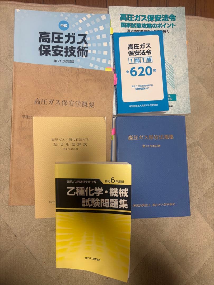 高圧ガス製造保安責任者試験　乙種化学•機械　対策7点セット