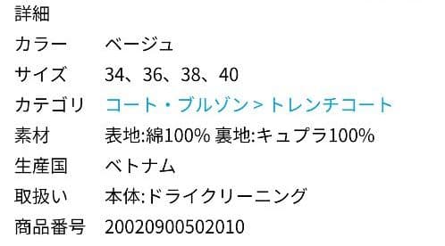 IENA トレンチコート