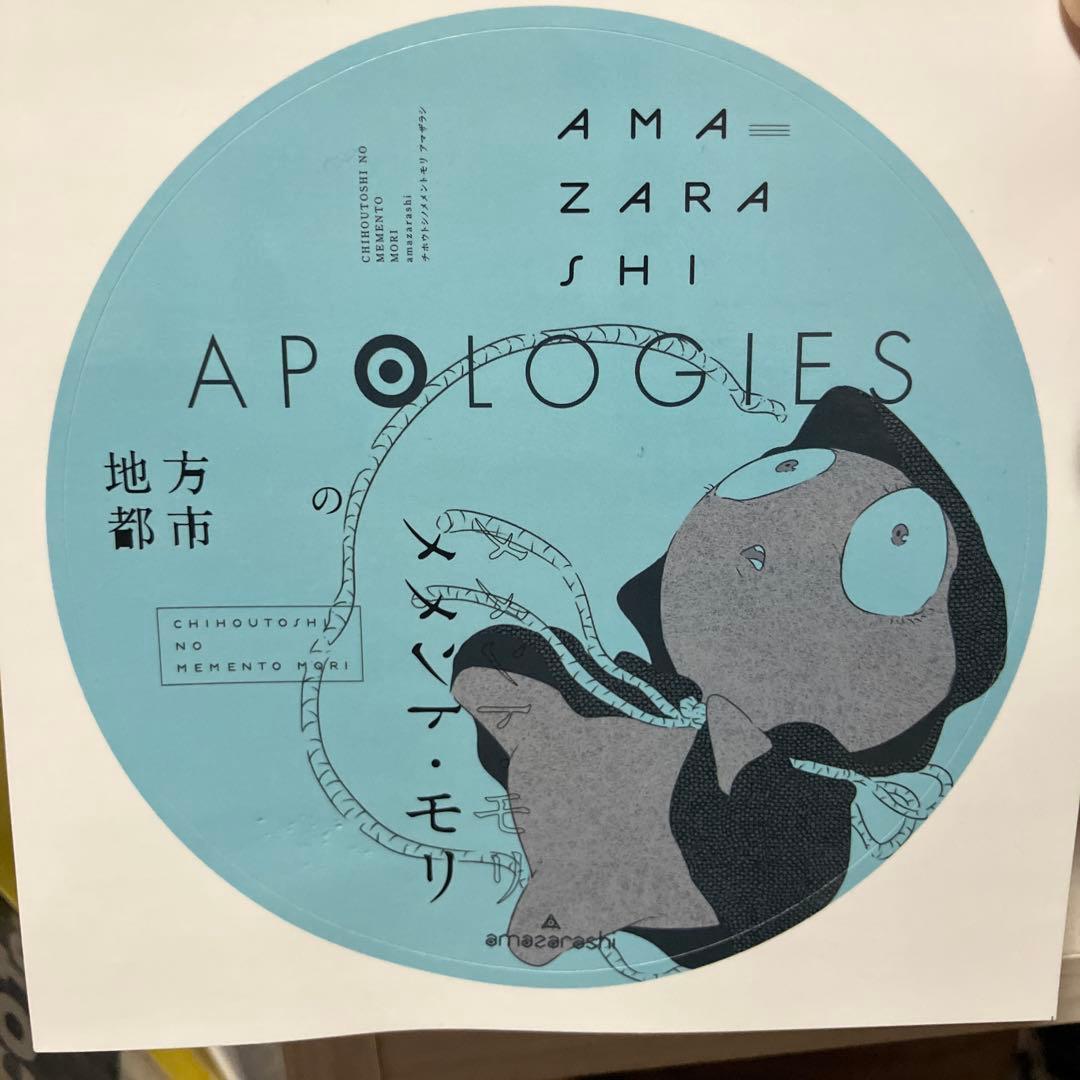 amazarashi/電脳演奏監視空間 ゴースト〈完全生産限定盤〉 オマケつき