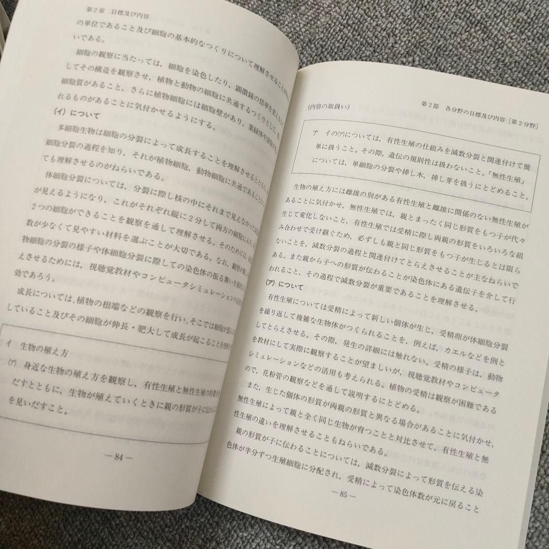 中学校学習指導要領(平成10年12月)解説 : 理科編