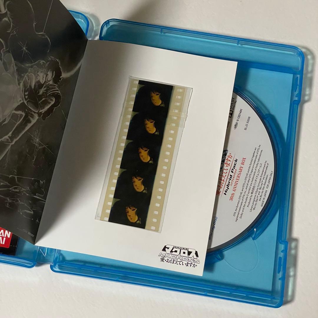 超時空要塞マクロス 愛・おぼえていますか Hybrid Pack 初回限定版