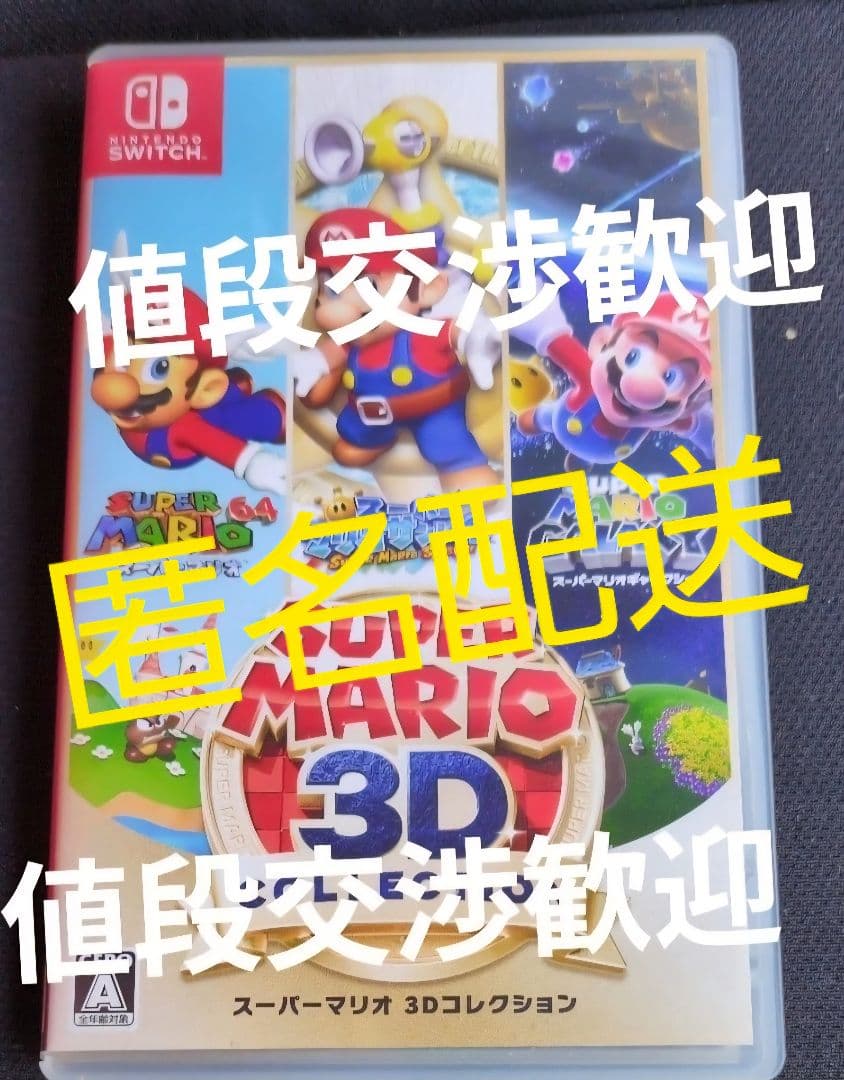 Nintendo Switch スーパーマリオ 3Dコレクション