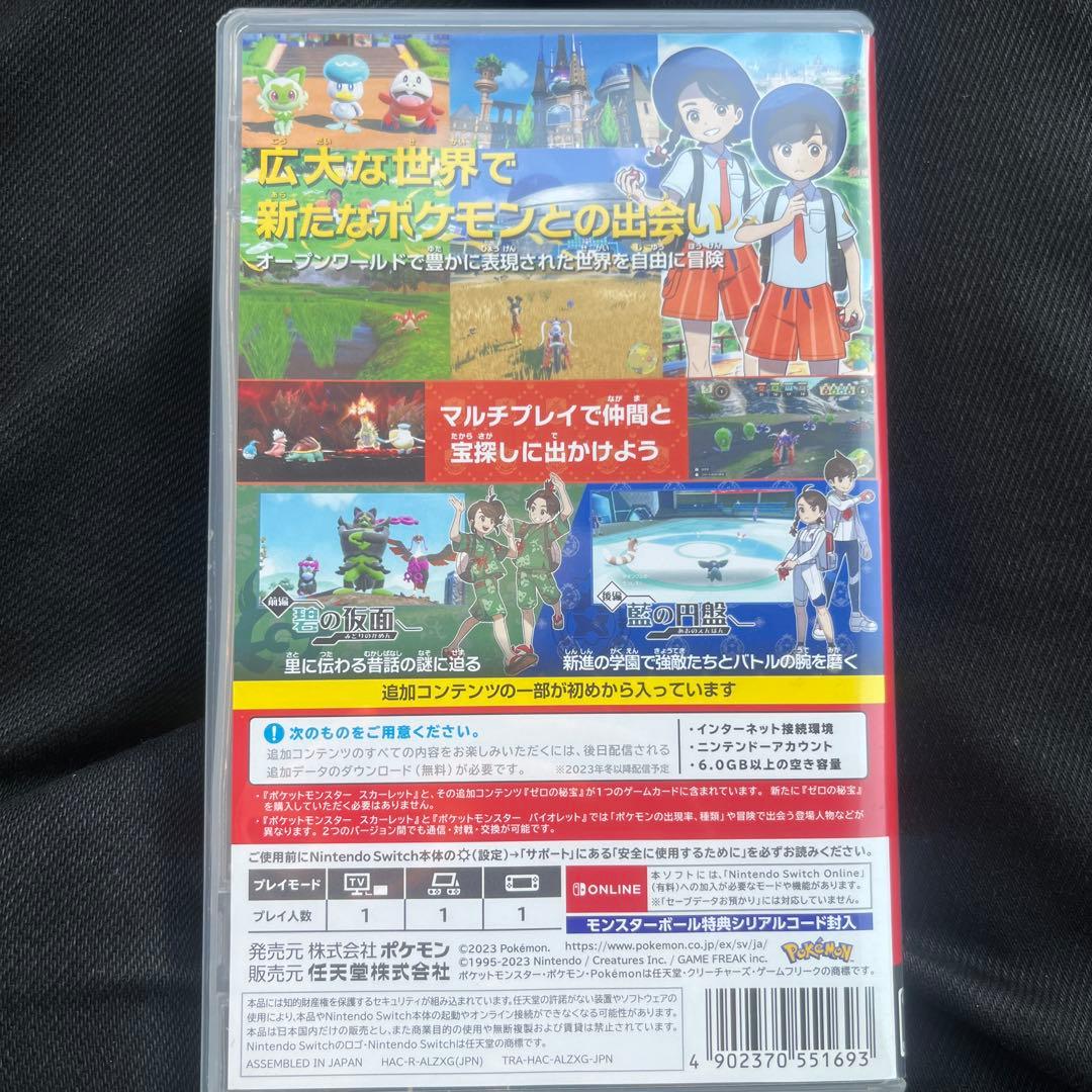 ポケットモンスター スカーレット + 追加コンテンツ(ゼロの秘宝)