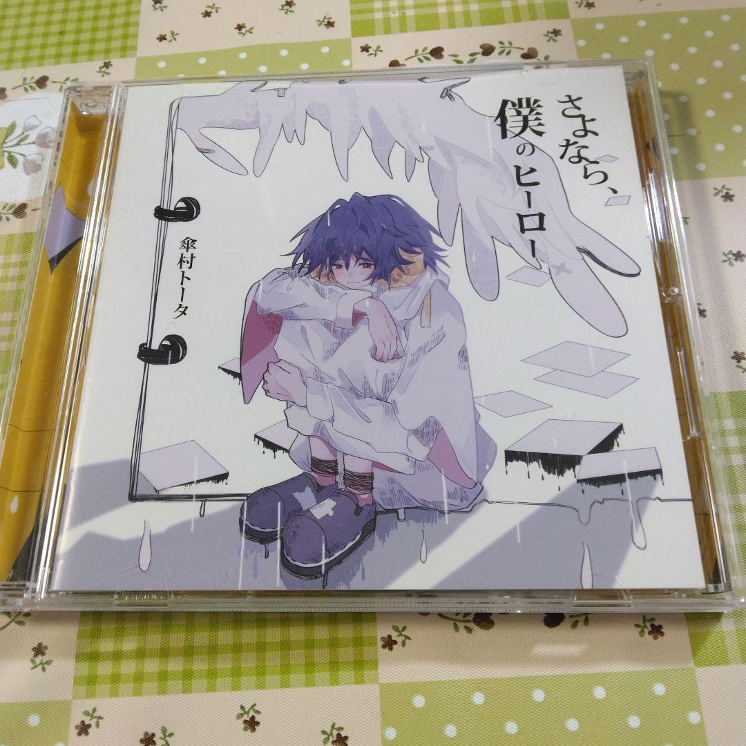 希少　傘村トータ　さよなら、僕のヒーロー　ボカロ　CD　初音ミク