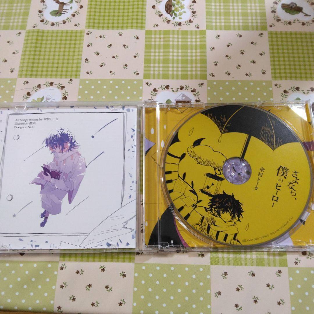希少　傘村トータ　さよなら、僕のヒーロー　ボカロ　CD　初音ミク
