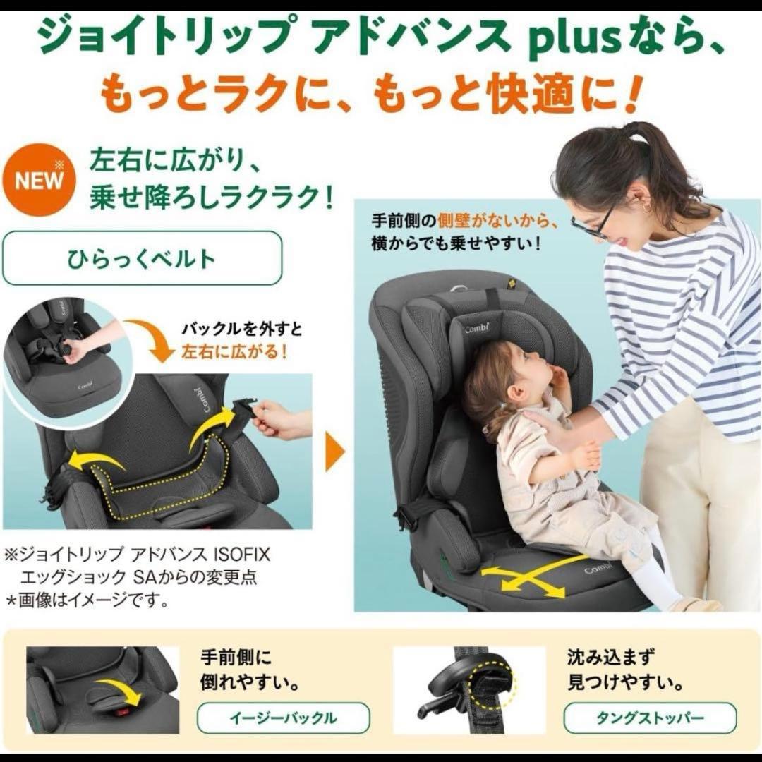 美品✨combi チャイルド ジュニアシート ジョイトリップアドバンス plus