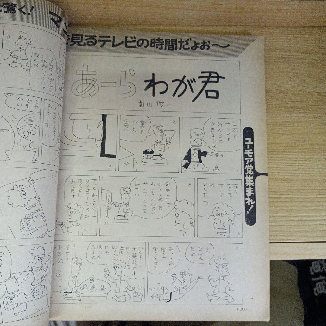 増刊女性自身 昭和45年1月号
