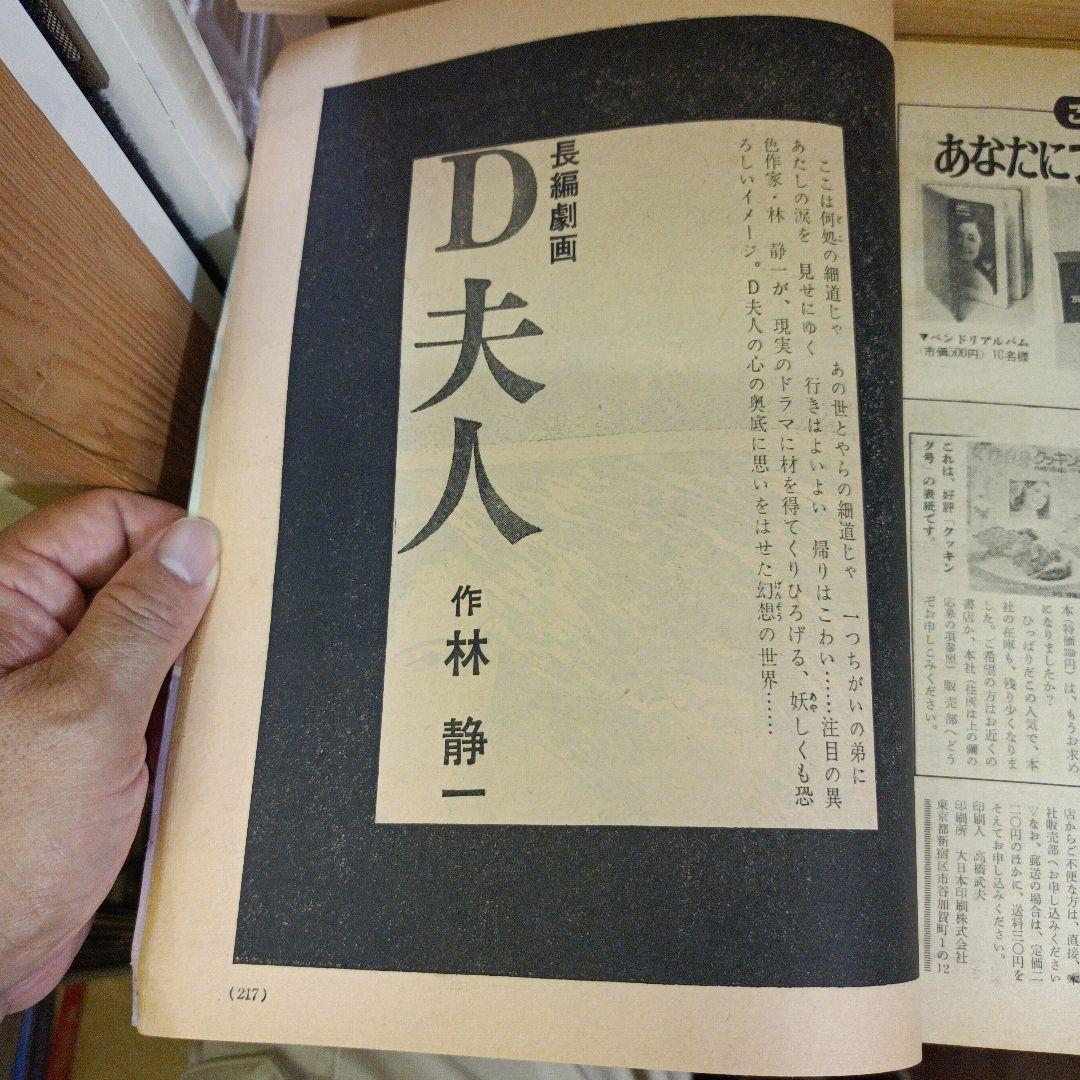 増刊女性自身 昭和45年1月号