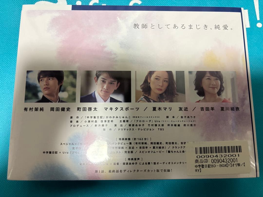 中学聖日記 Blu-ray BOX〈4枚組〉 オリジナル特典付き