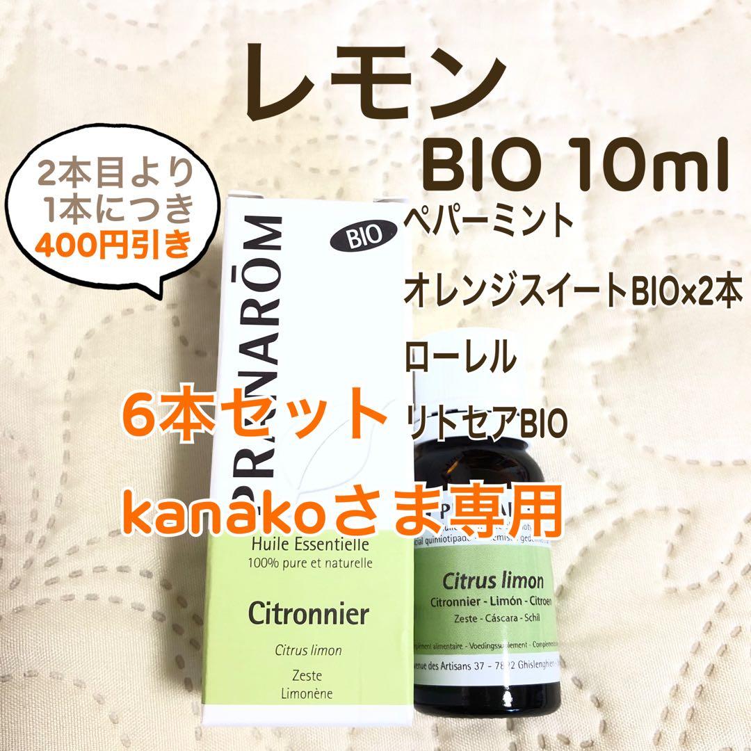 kanako様 リクエスト プラナロム 6点 まとめ商品