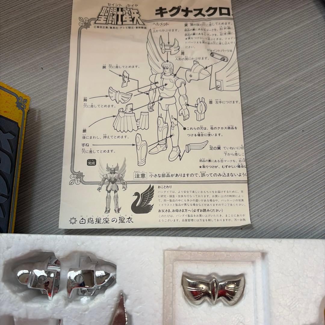 聖闘士星矢 聖闘士聖衣大 キグナス氷河