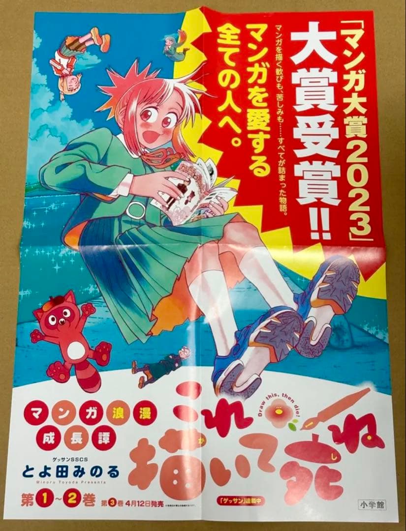 【アニメ化】これ描いて死ね　マンガ大賞2023大賞受賞記念セット