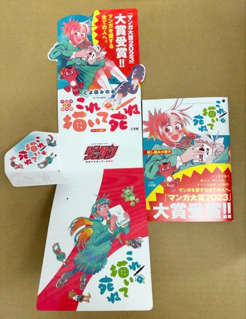 【アニメ化】これ描いて死ね　マンガ大賞2023大賞受賞記念セット