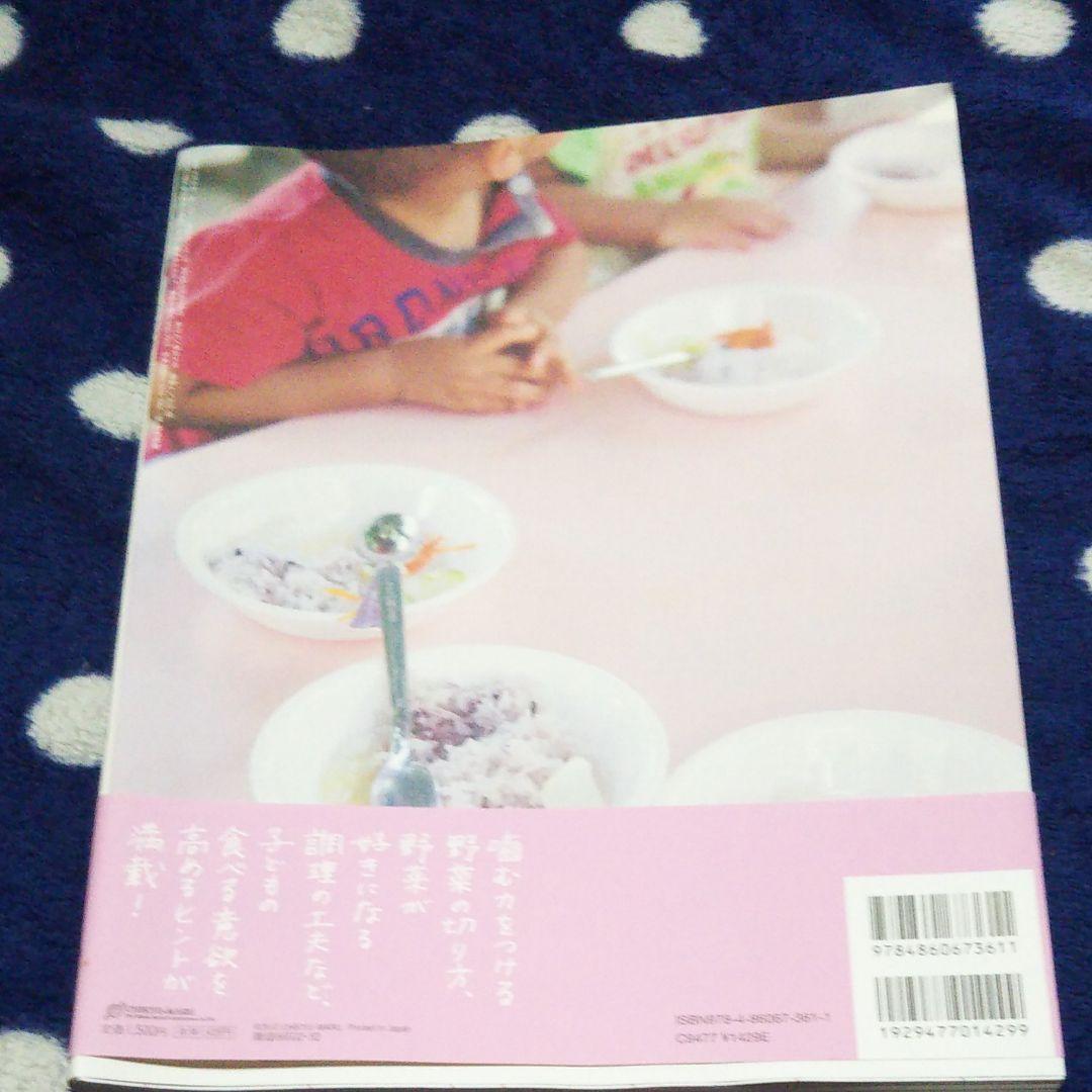 体にやさしい給食のレシピ132 給食がおいしい!と評判の保育園が野菜たっぷり献…