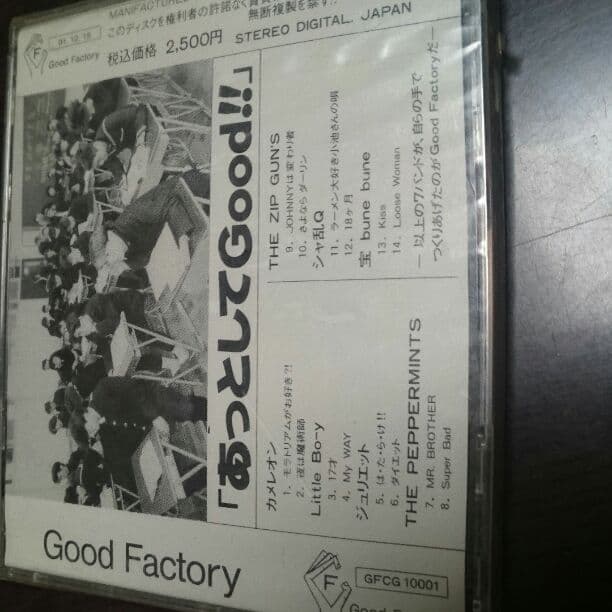 あっとしてGood‼