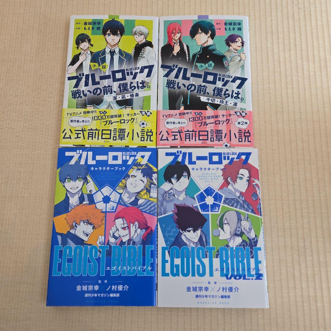 ブルーロック 全36巻セット+関連本８冊