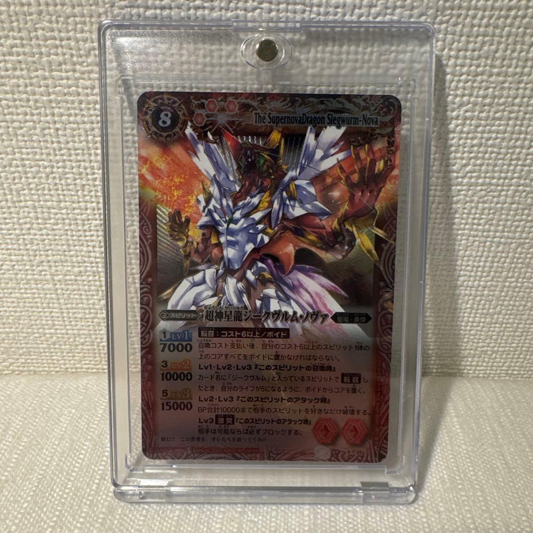 バトスピ 超神星龍 ジークヴルムノヴァ 初期レア