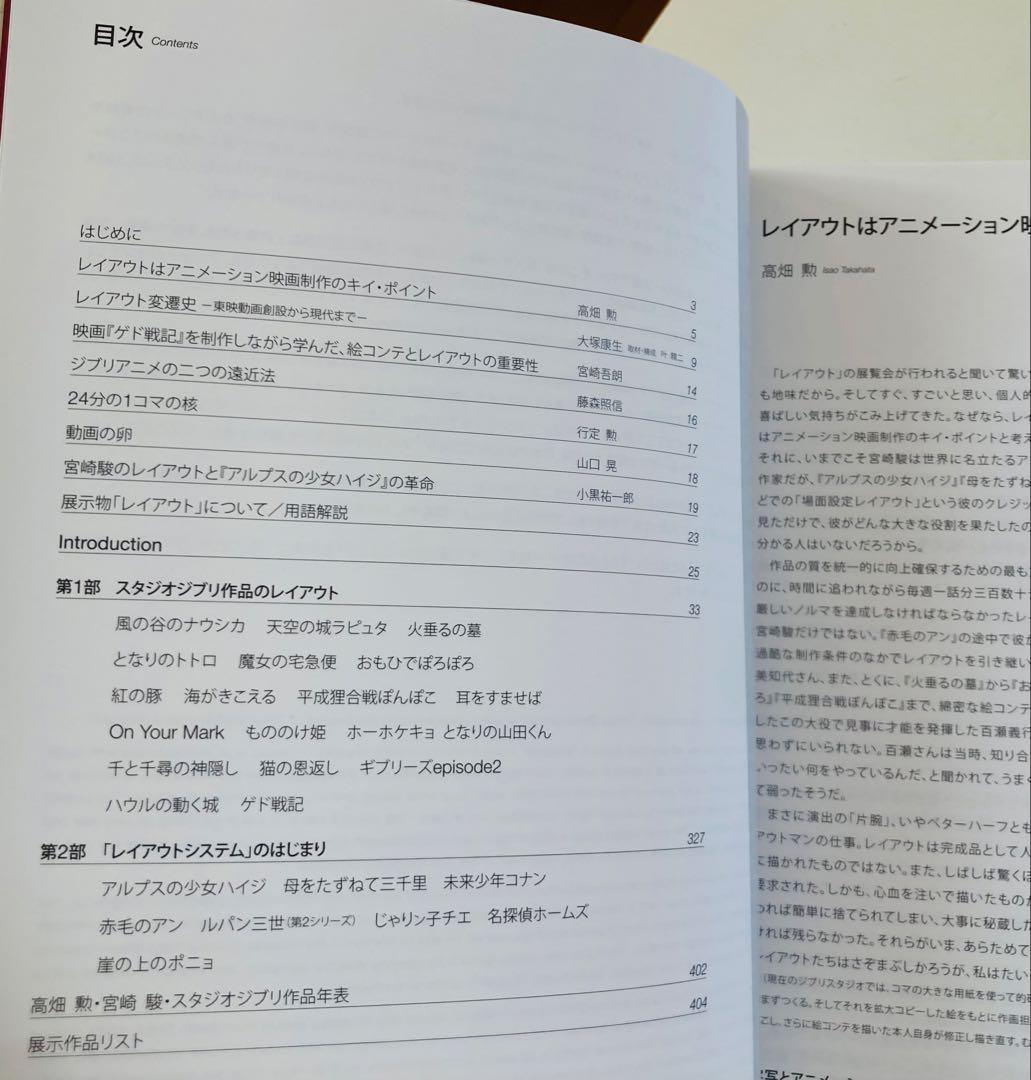 スタジオジブリレイアウト展 図録