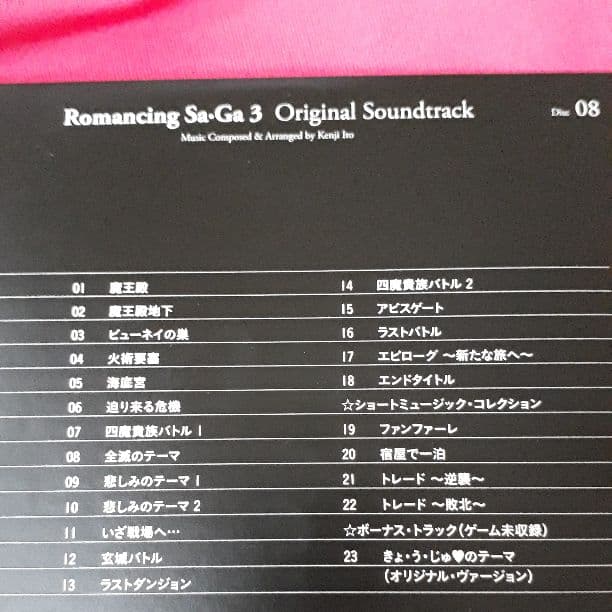 ロマンシング　サ・ガ 3 オリジナル　サウンドトラック　Disc 08