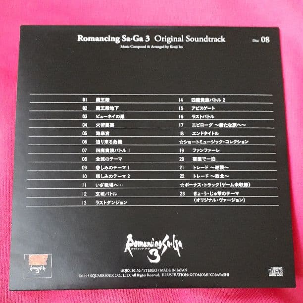 ロマンシング　サ・ガ 3 オリジナル　サウンドトラック　Disc 08