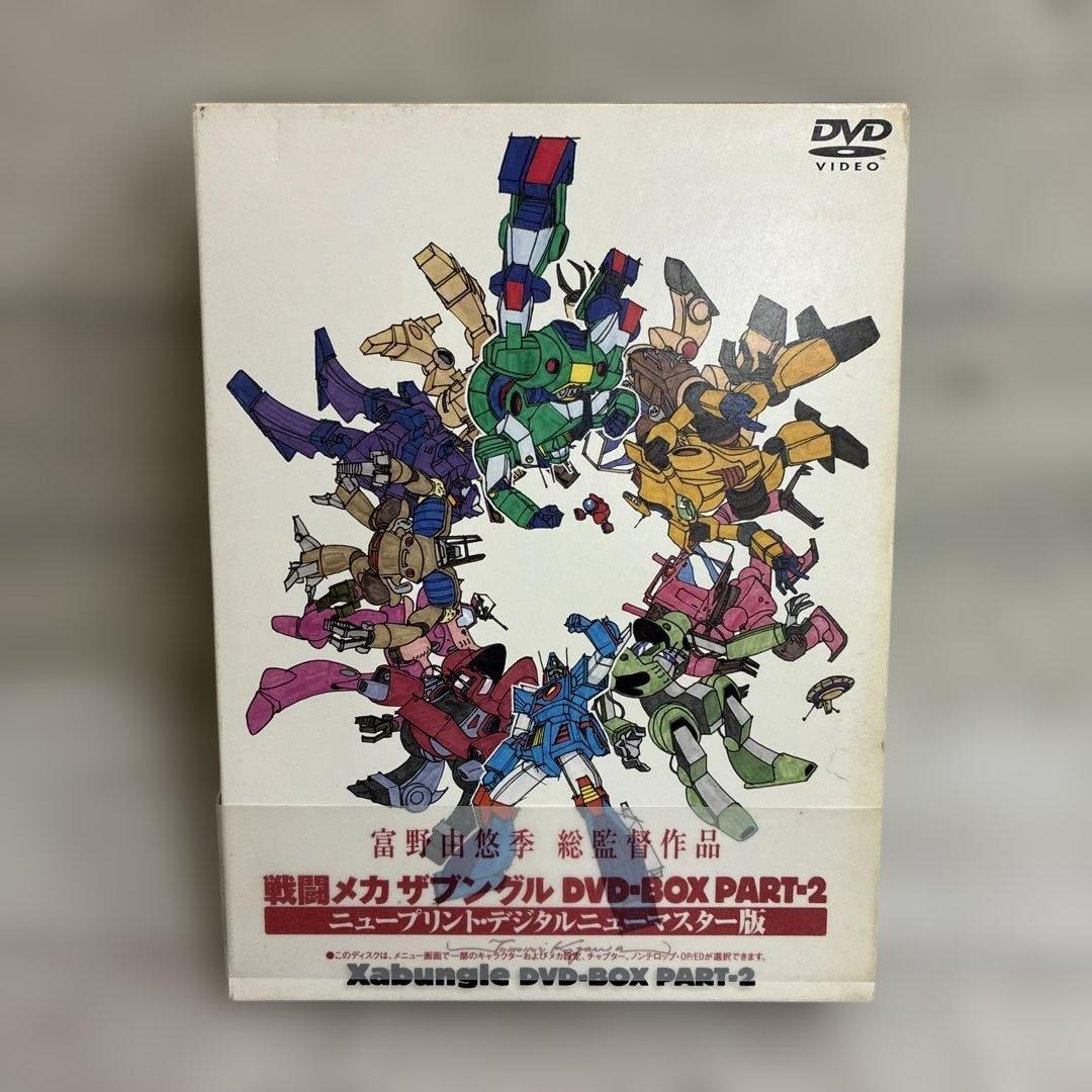 戦闘メカザブングル DVD-BOX PART-2