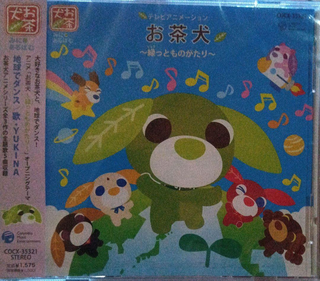 「お茶犬～緑(リョク)っとものがたり～」みにあるばむ