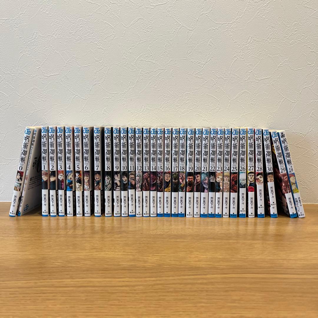 呪術廻戦　0～30巻　0.5巻　小説1冊