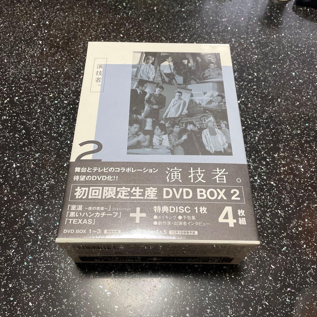 新品未開封　演技者。2 初回限定版