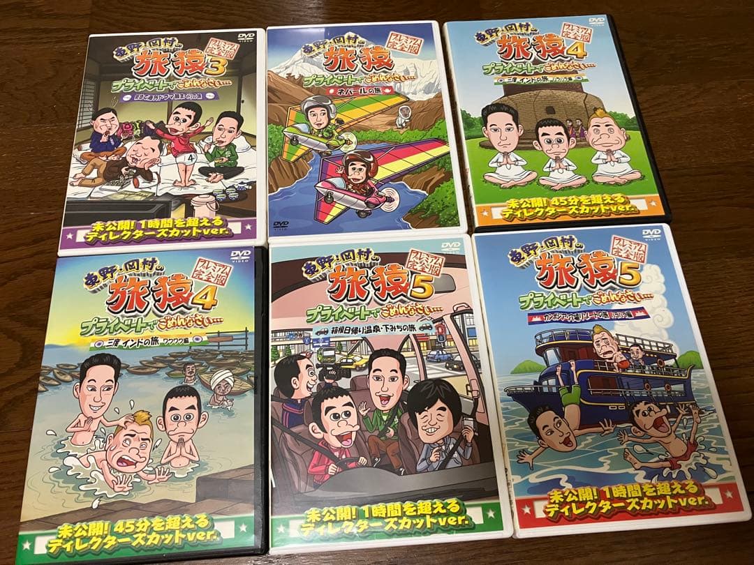 東野•岡村の旅猿