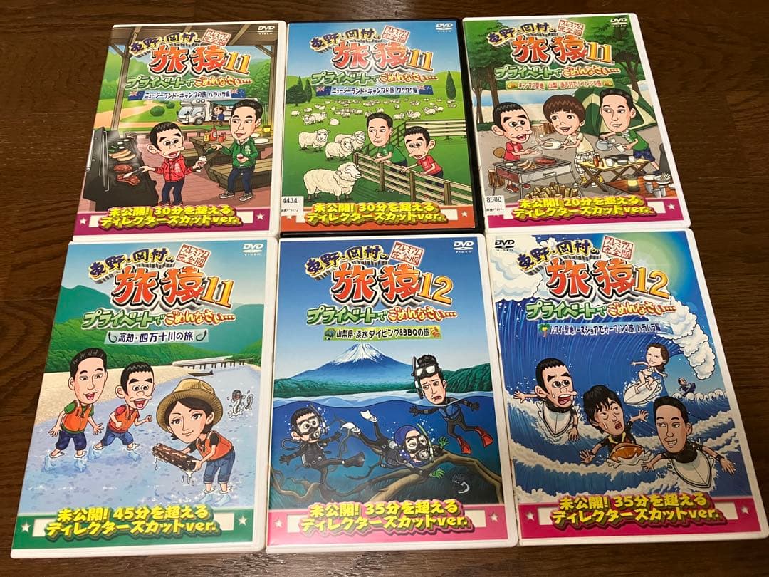 東野•岡村の旅猿