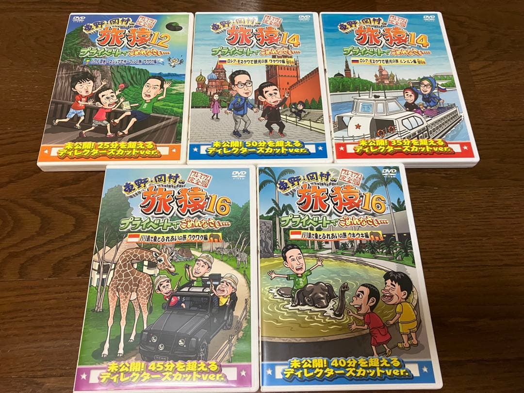 東野•岡村の旅猿