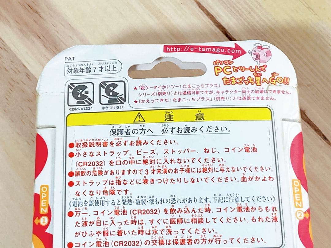 未開封 超じんせーエンジョイ！たまごっちプラス さくら