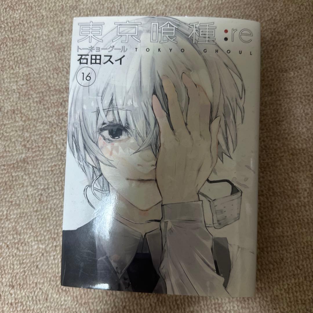東京喰種：re 16