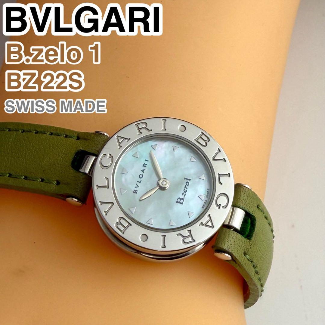 [スイス製] BVLGARI B.zero1 BZ22S 腕時計 シェル文字盤