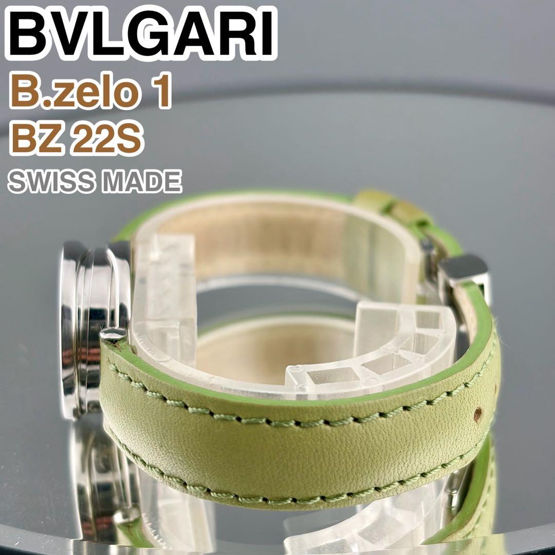 [スイス製] BVLGARI B.zero1 BZ22S 腕時計 シェル文字盤