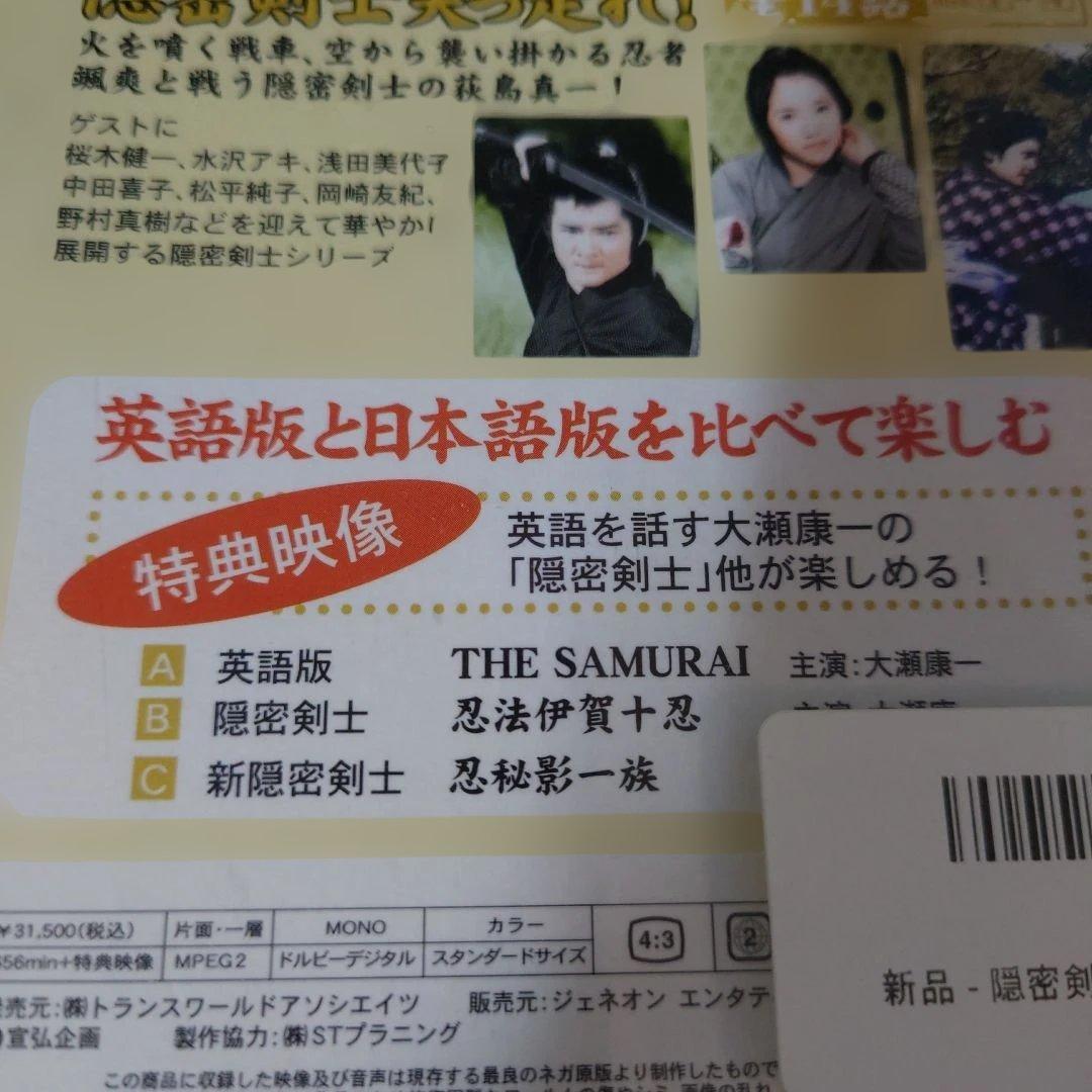 隠密剣士　隠密剣士突っ走れ!DVDーBOX未開封商品