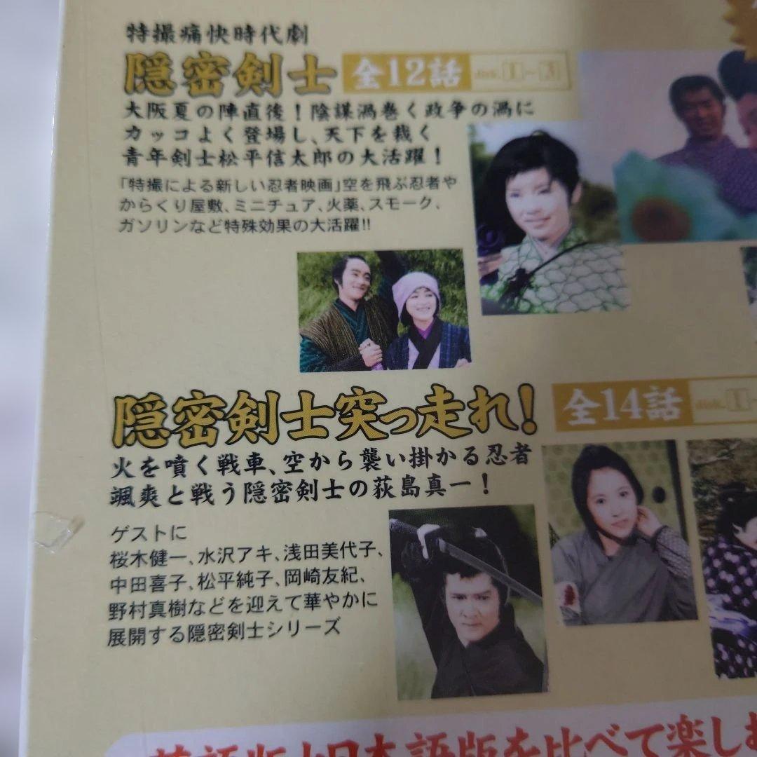隠密剣士　隠密剣士突っ走れ!DVDーBOX未開封商品