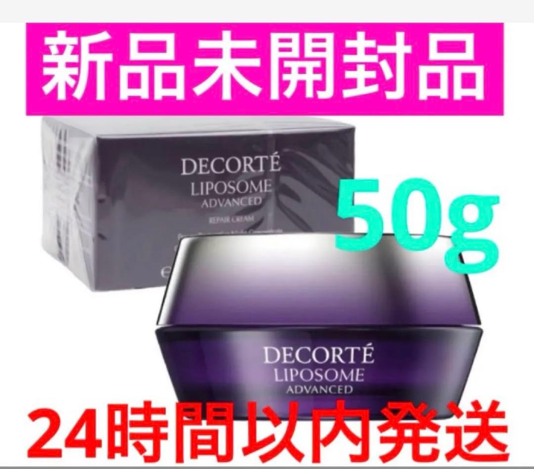 コスメデコルテ リポソーム リペアクリーム 50g 2個 セラム2本　セット