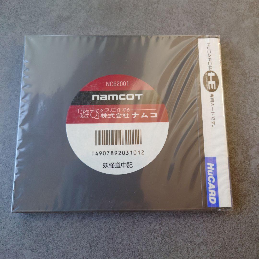 妖怪道中記　PCエンジン　新品未開封　希少　ナムコ