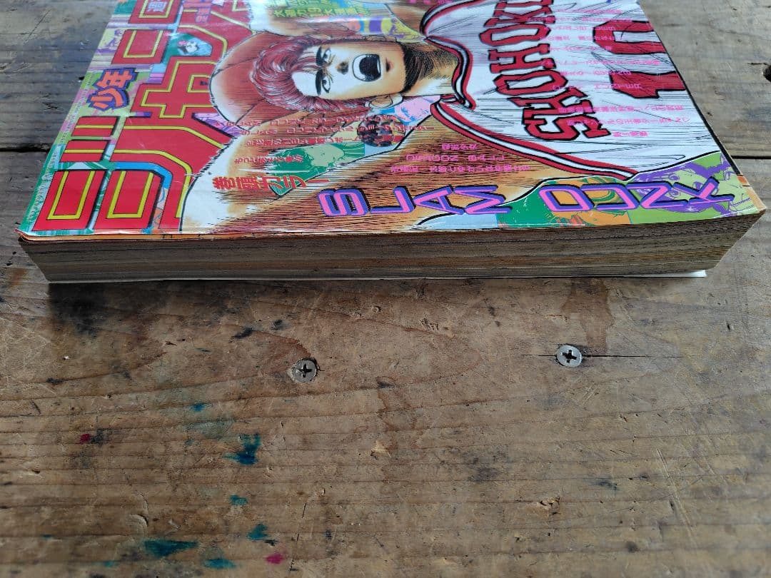 少年ジャンプ1991年34号