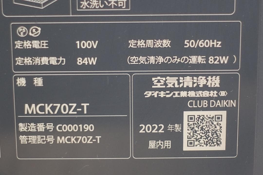DAIKIN 加湿ストリーマ空気清浄機 MCK70Z-T 2022年製
