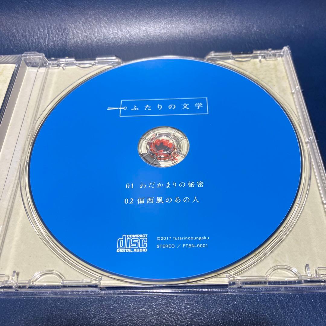 ■[会場限定] ふたりの文学(辻林美穂)CD「わだかまりの秘密」■ 清浦夏実