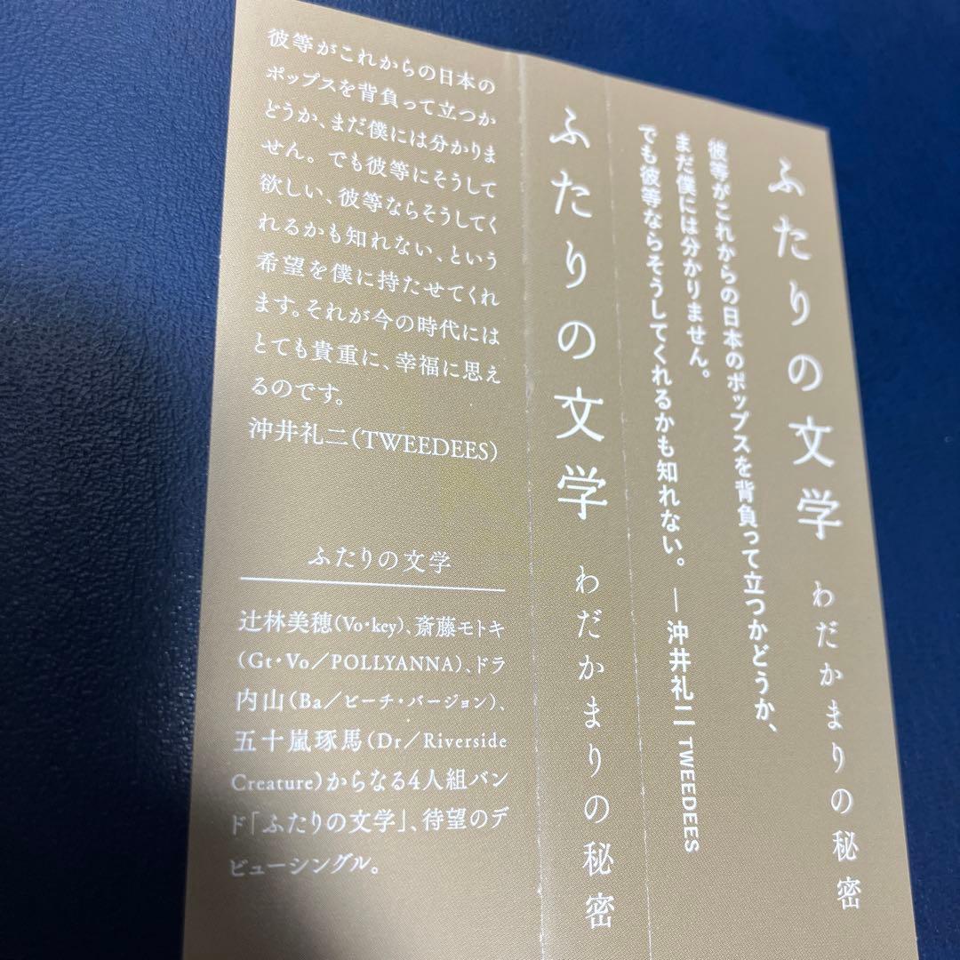 ■[会場限定] ふたりの文学(辻林美穂)CD「わだかまりの秘密」■ 清浦夏実