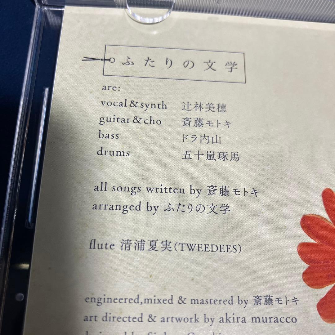 ■[会場限定] ふたりの文学(辻林美穂)CD「わだかまりの秘密」■ 清浦夏実
