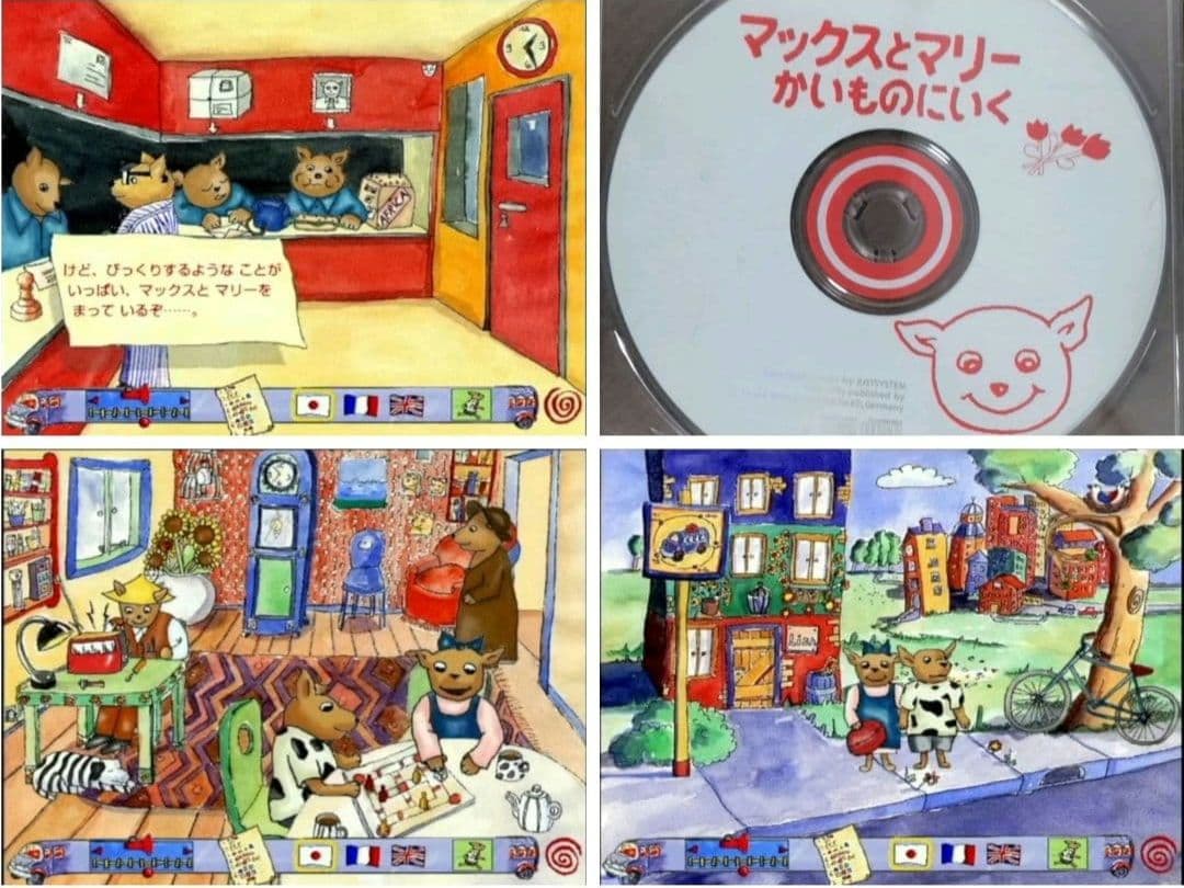 マックスとマリー かいものにいく PCゲーム Win Mac CD-ROM絵本